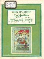 Nazm durdonalari [@kitoblar1].pdf